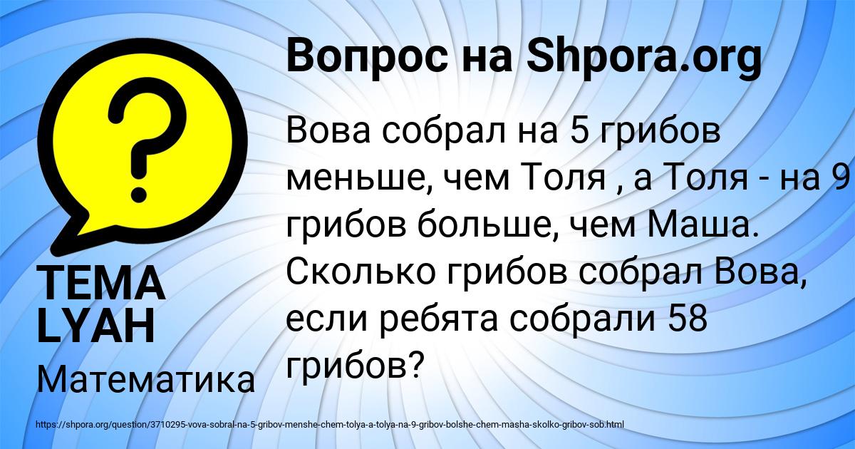 Картинка с текстом вопроса от пользователя TEMA LYAH