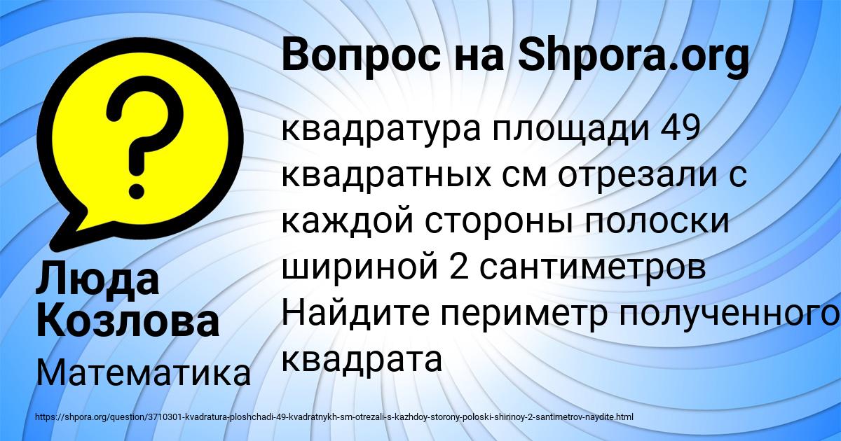Картинка с текстом вопроса от пользователя Люда Козлова