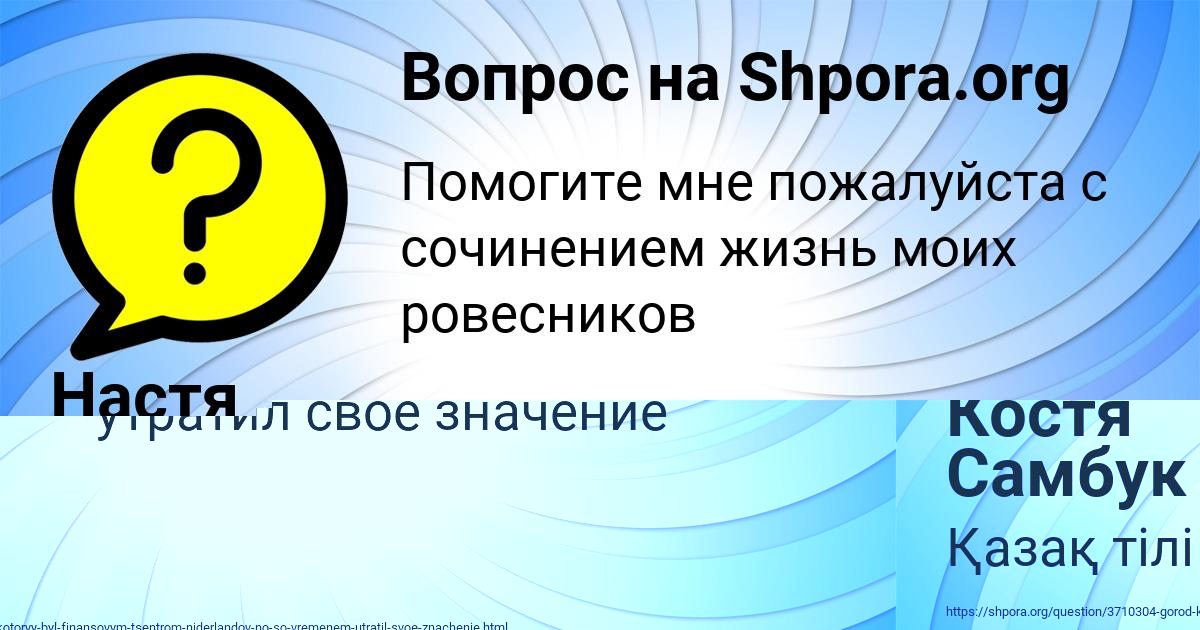 Картинка с текстом вопроса от пользователя Костя Самбук