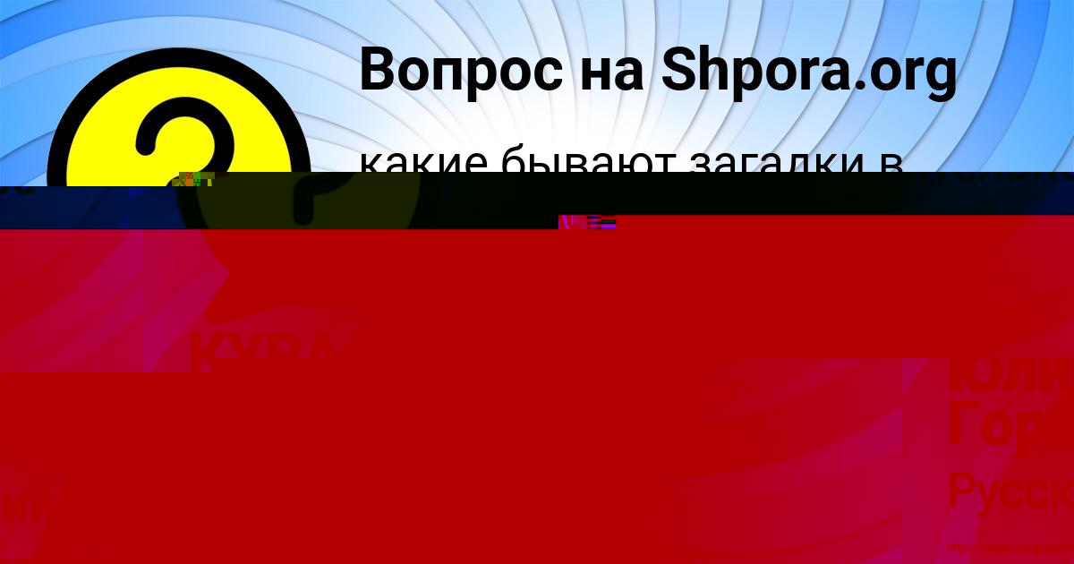 Картинка с текстом вопроса от пользователя КУРАЛАЙ МОИСЕЕНКО