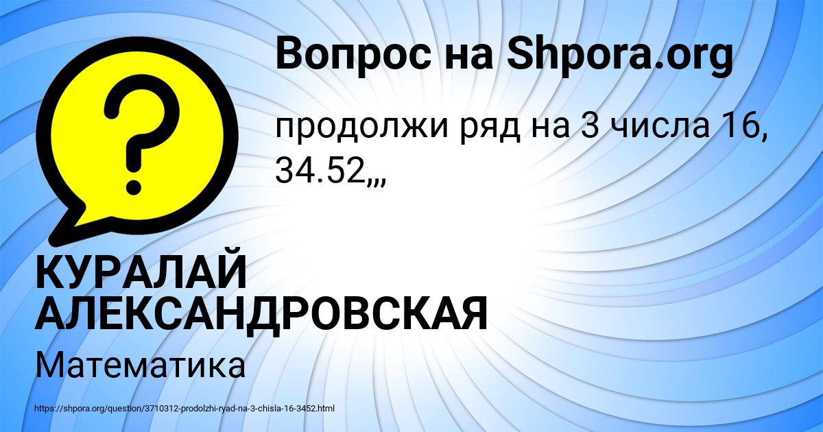 Картинка с текстом вопроса от пользователя КУРАЛАЙ АЛЕКСАНДРОВСКАЯ