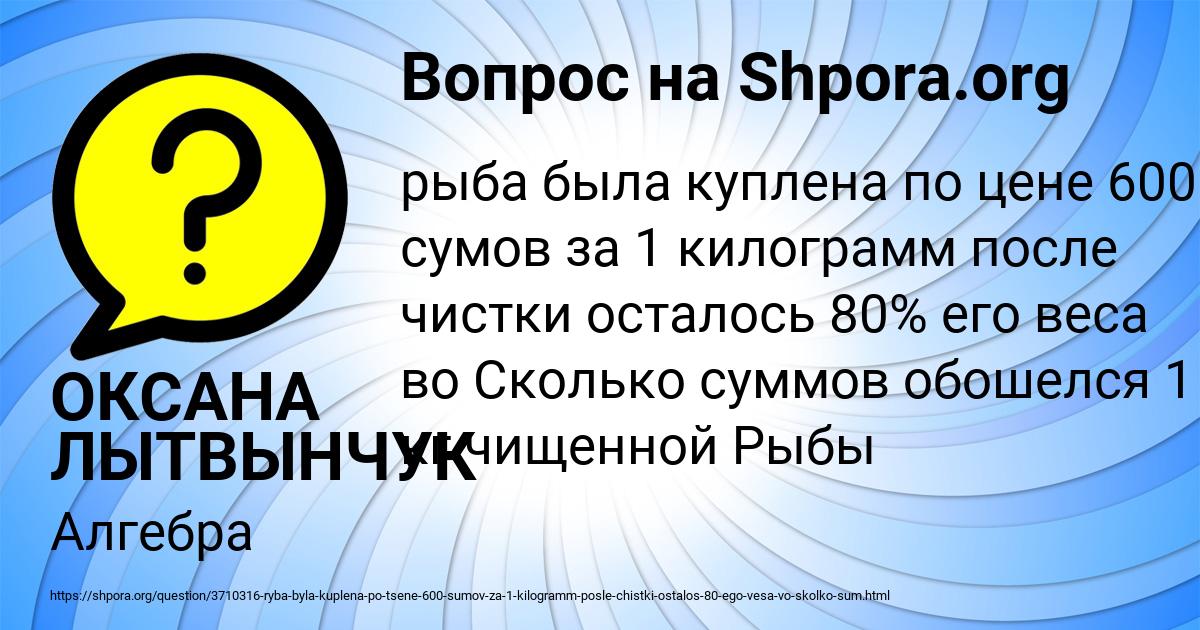 Картинка с текстом вопроса от пользователя ОКСАНА ЛЫТВЫНЧУК