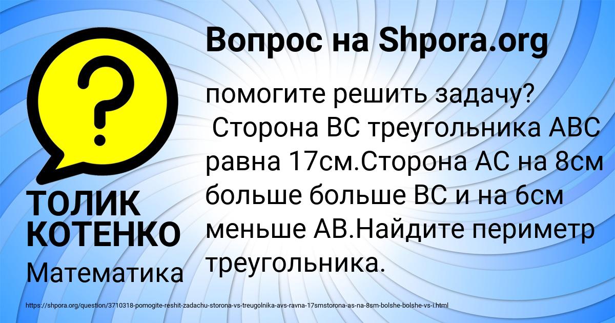 Картинка с текстом вопроса от пользователя ТОЛИК КОТЕНКО