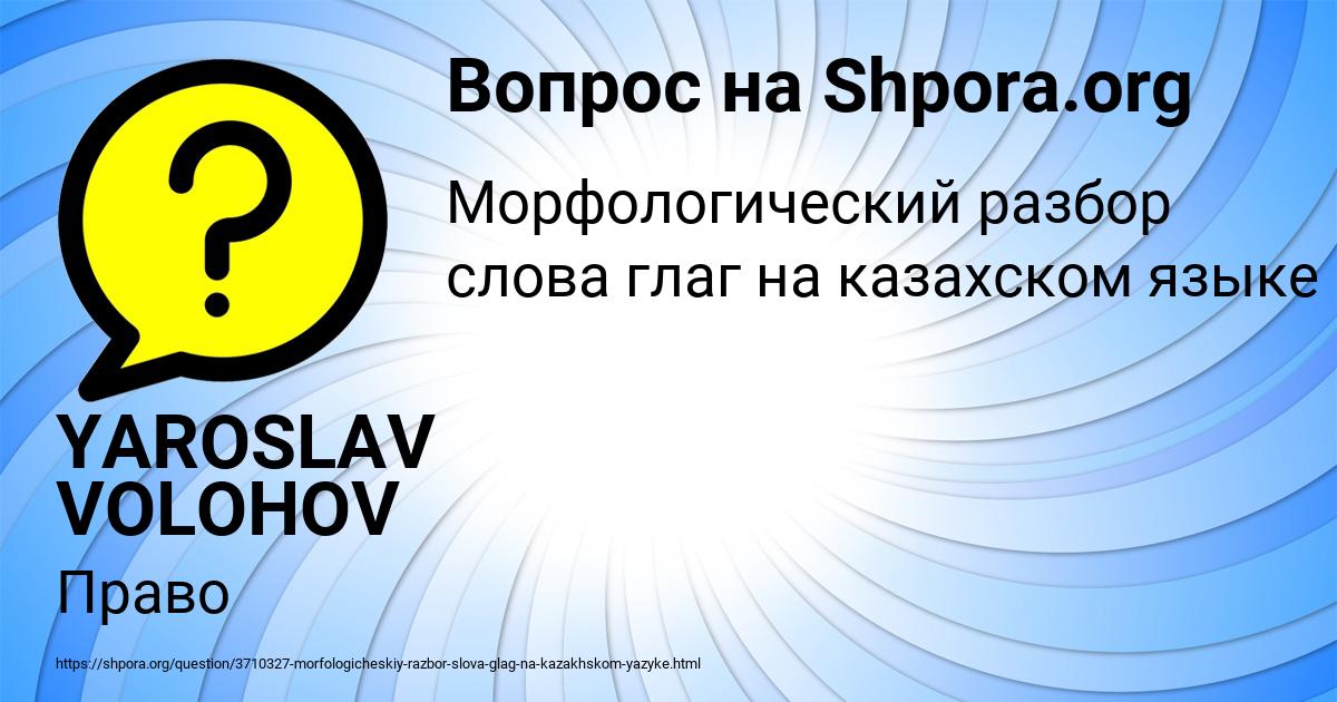 Картинка с текстом вопроса от пользователя YAROSLAV VOLOHOV