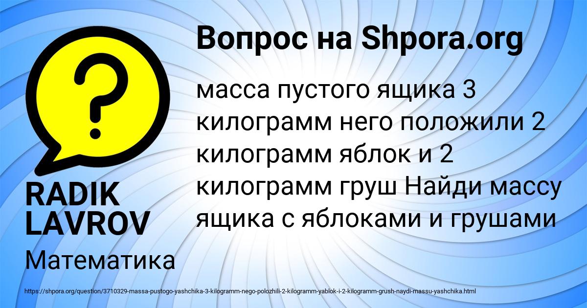 Картинка с текстом вопроса от пользователя RADIK LAVROV