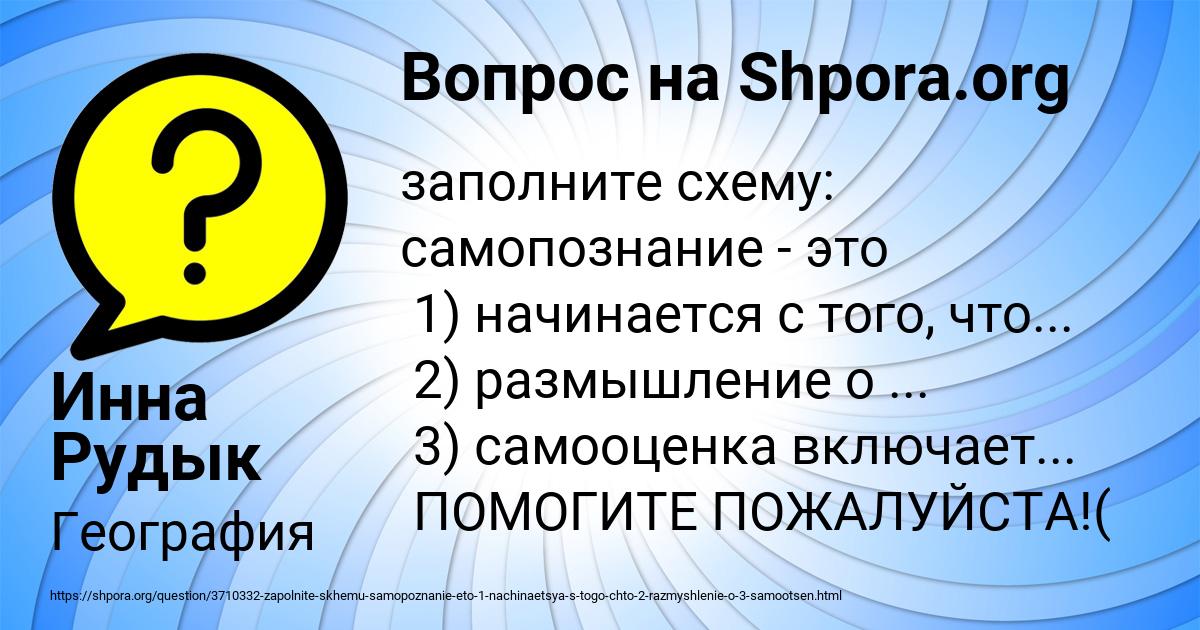 Картинка с текстом вопроса от пользователя Инна Рудык