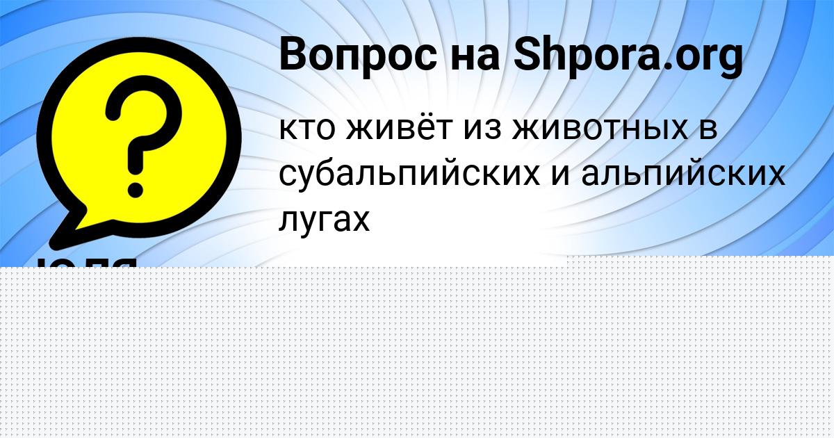 Картинка с текстом вопроса от пользователя TANYA KURCHENKO
