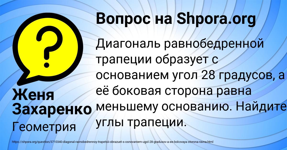 Картинка с текстом вопроса от пользователя Женя Захаренко