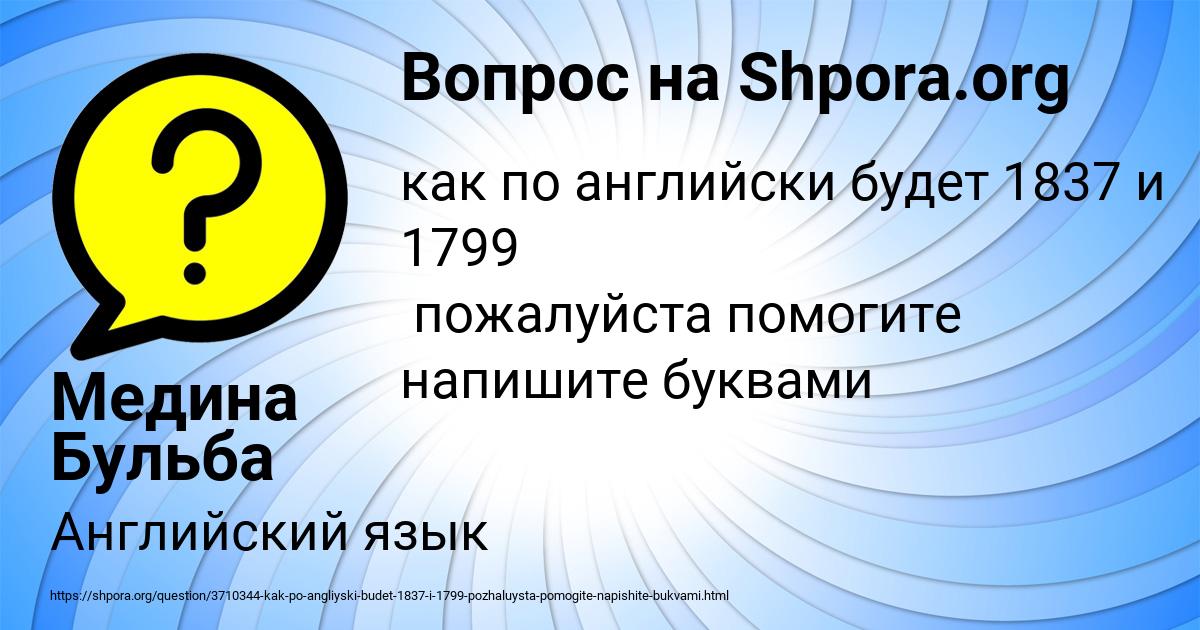 Картинка с текстом вопроса от пользователя Медина Бульба