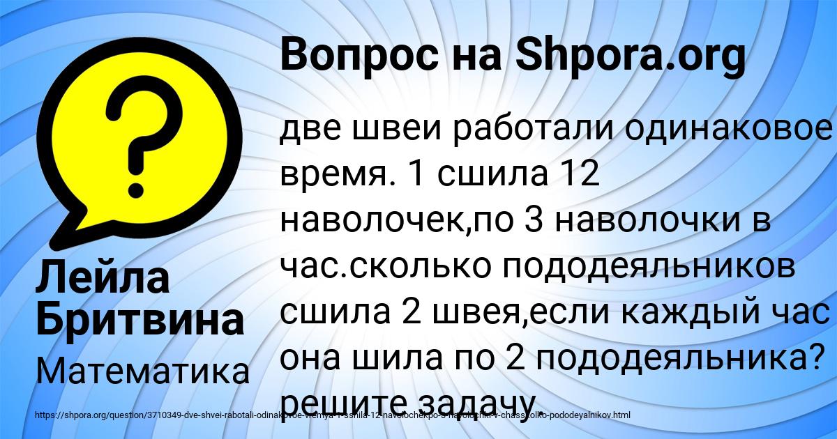 Картинка с текстом вопроса от пользователя Лейла Бритвина