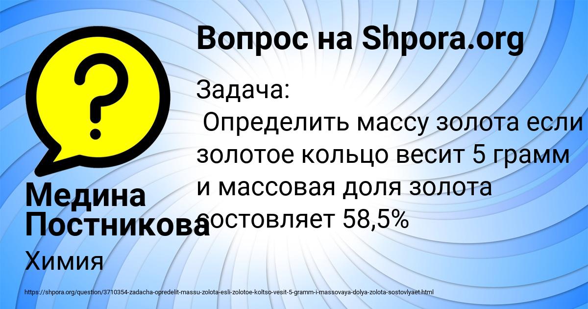Картинка с текстом вопроса от пользователя Медина Постникова