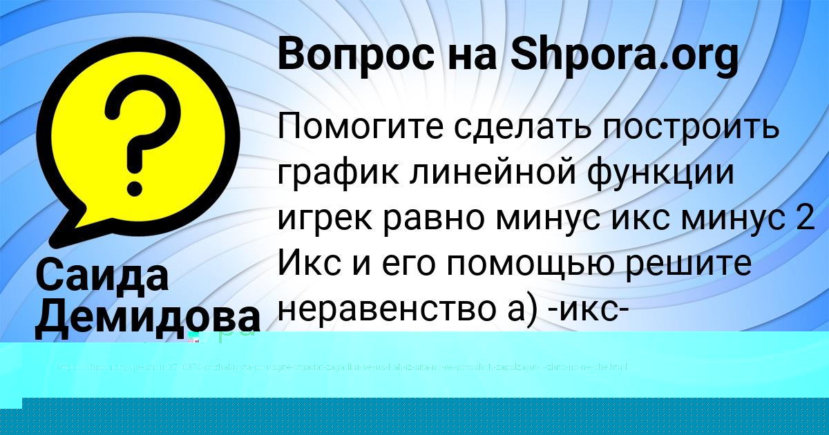 Картинка с текстом вопроса от пользователя Назар Зеленин