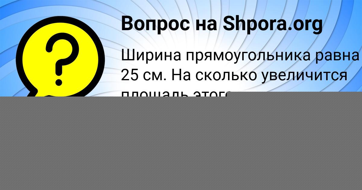 Картинка с текстом вопроса от пользователя Наталья Гокова