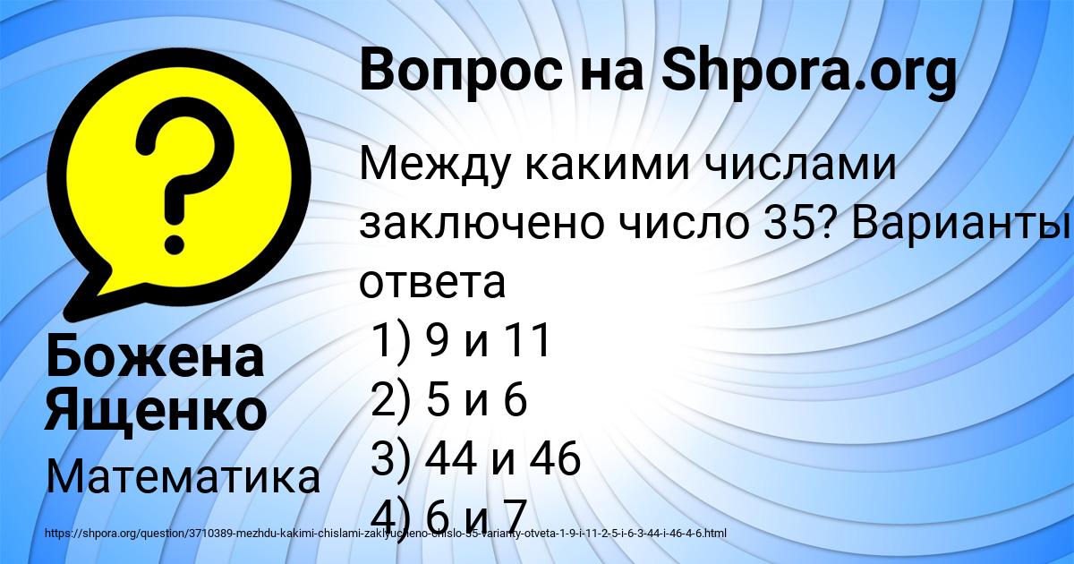 Картинка с текстом вопроса от пользователя Божена Ященко