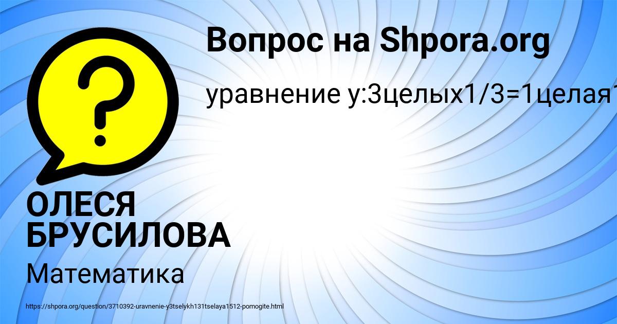 Картинка с текстом вопроса от пользователя ОЛЕСЯ БРУСИЛОВА