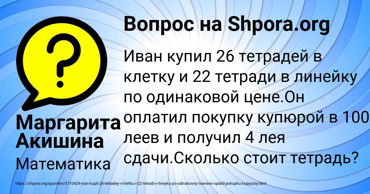 Картинка с текстом вопроса от пользователя Маргарита Акишина
