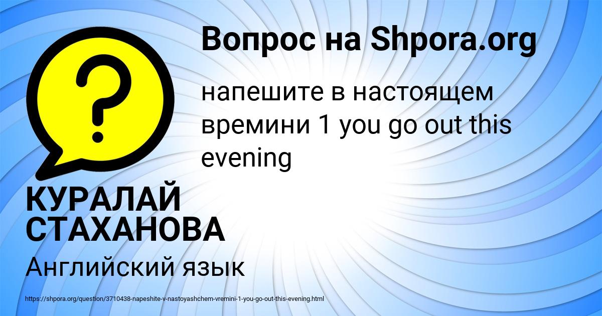 Картинка с текстом вопроса от пользователя КУРАЛАЙ СТАХАНОВА