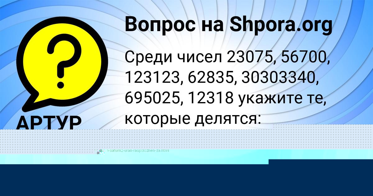Картинка с текстом вопроса от пользователя Таня Борщ