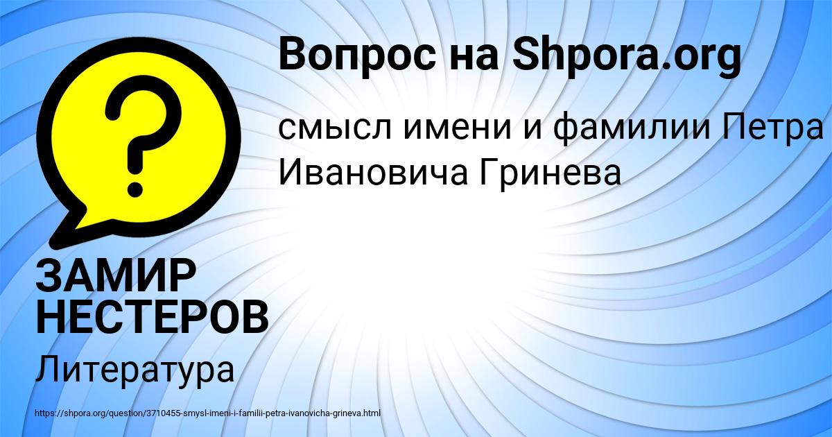 Картинка с текстом вопроса от пользователя ЗАМИР НЕСТЕРОВ