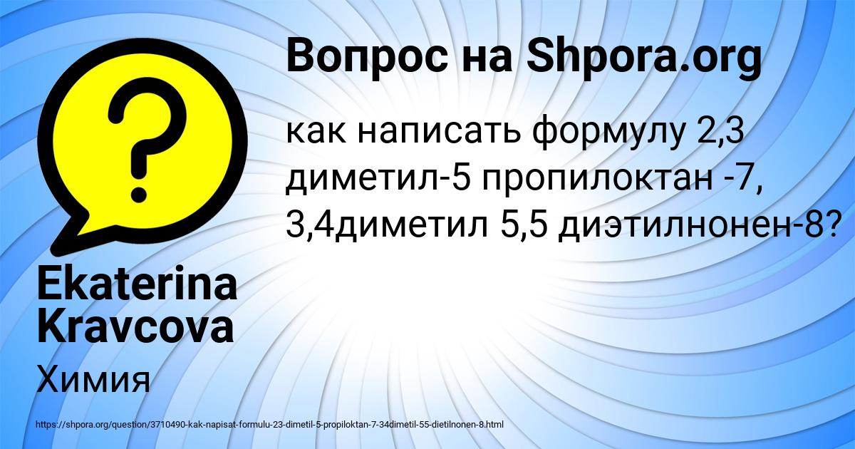 Картинка с текстом вопроса от пользователя Ekaterina Kravcova