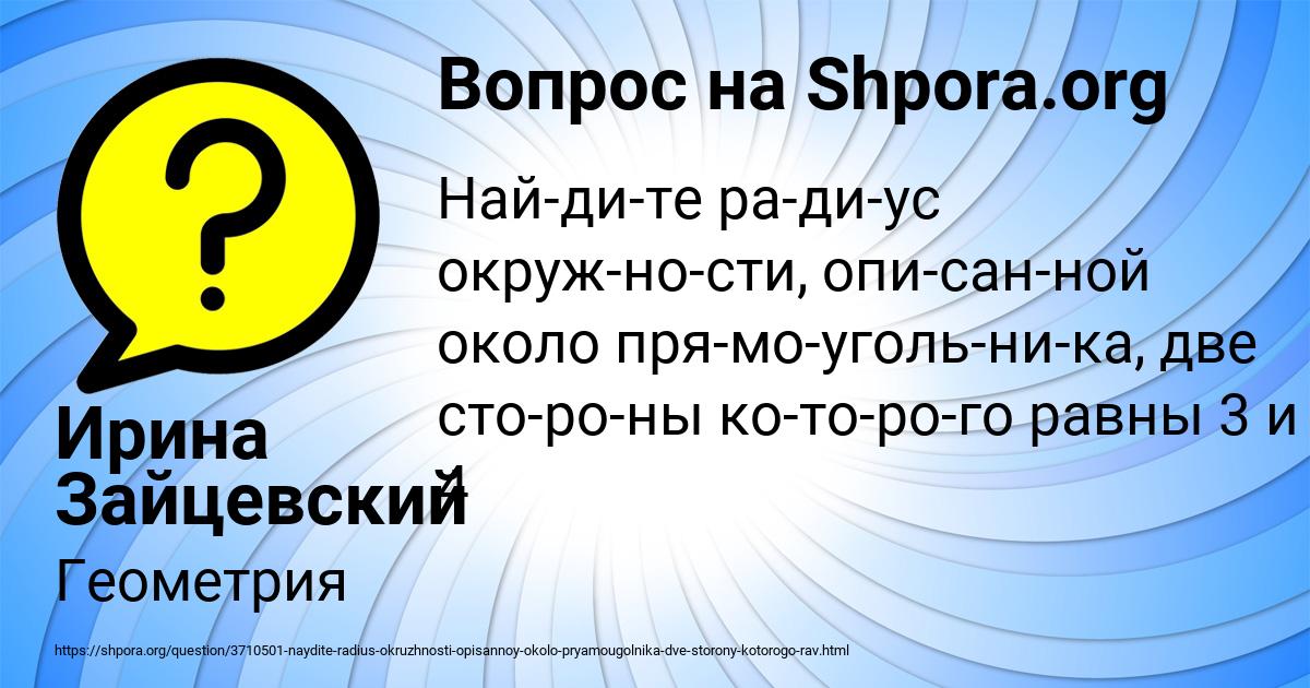 Картинка с текстом вопроса от пользователя Ирина Зайцевский