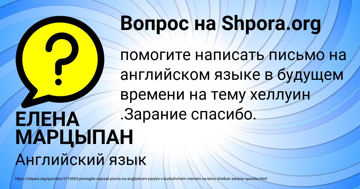 Картинка с текстом вопроса от пользователя ЕЛЕНА МАРЦЫПАН
