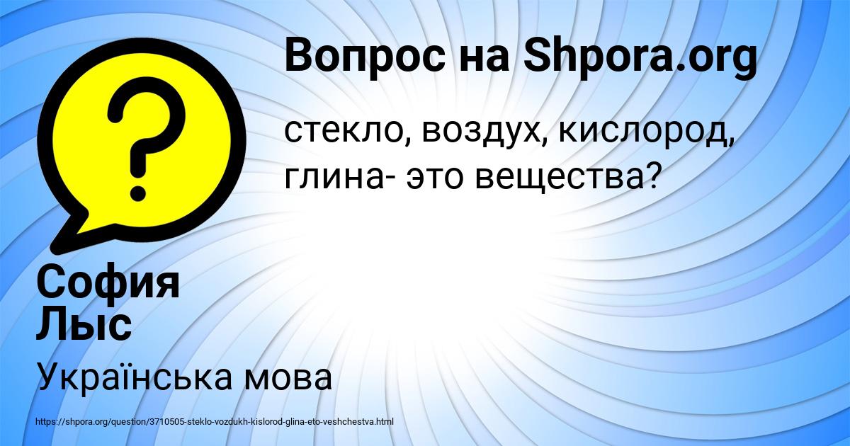 Картинка с текстом вопроса от пользователя София Лыс