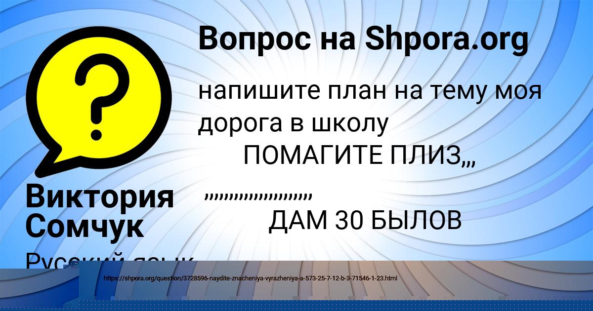 Картинка с текстом вопроса от пользователя Виктория Сомчук