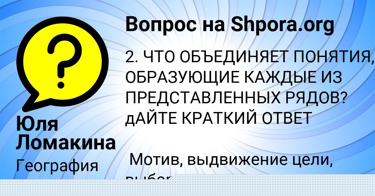 Картинка с текстом вопроса от пользователя Юля Ломакина