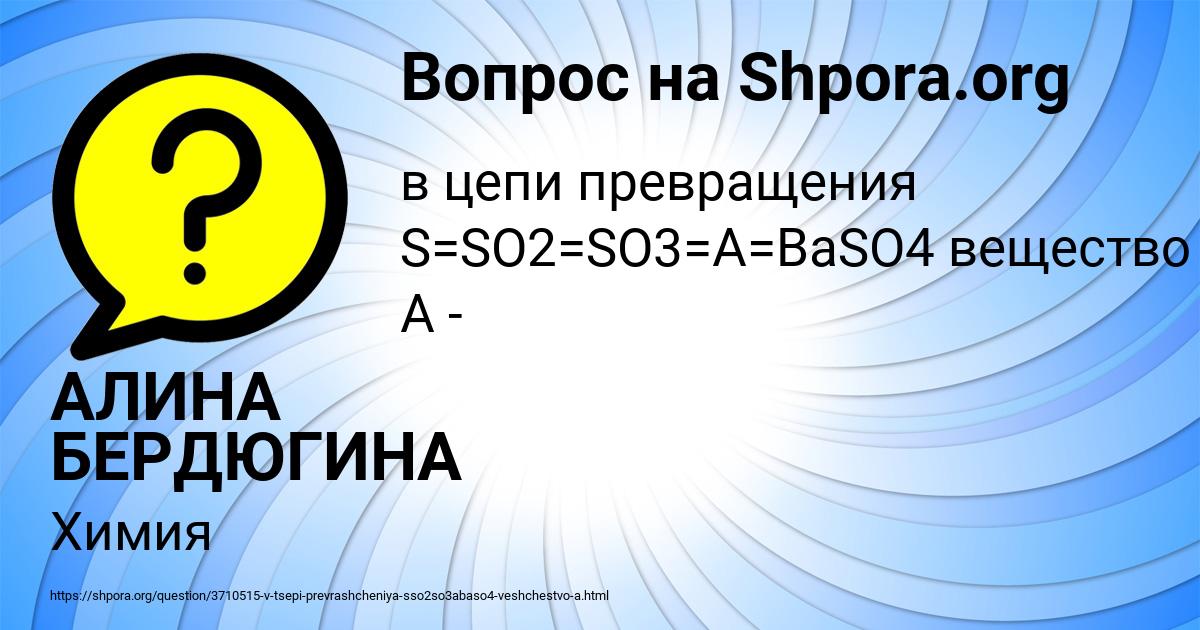 Картинка с текстом вопроса от пользователя АЛИНА БЕРДЮГИНА