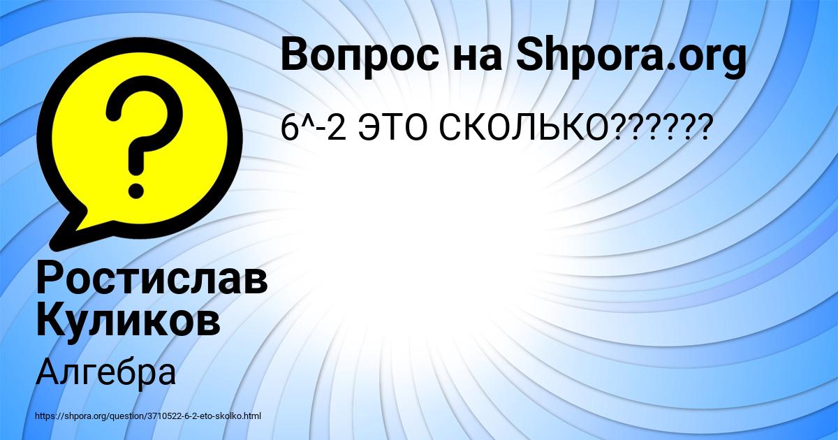 Картинка с текстом вопроса от пользователя Ростислав Куликов
