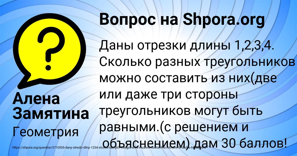 Картинка с текстом вопроса от пользователя Алена Замятина