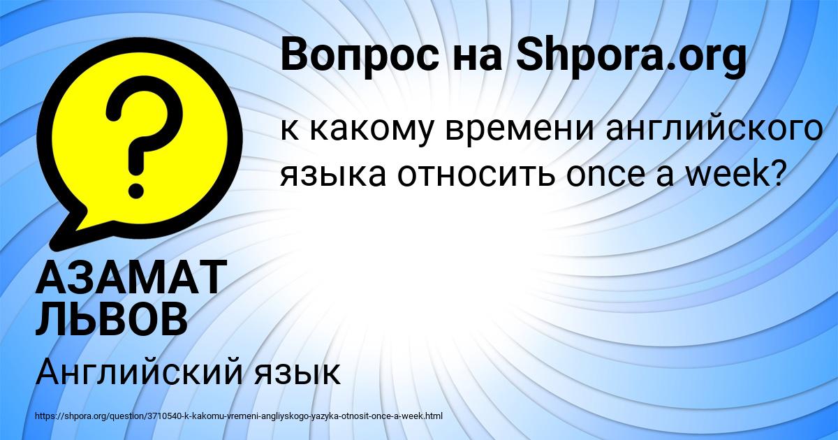 Картинка с текстом вопроса от пользователя АЗАМАТ ЛЬВОВ