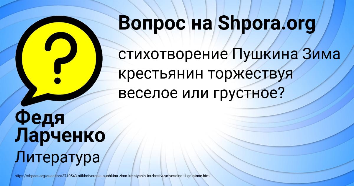 Картинка с текстом вопроса от пользователя Федя Ларченко