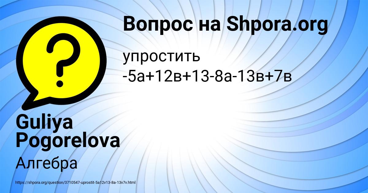 Картинка с текстом вопроса от пользователя Guliya Pogorelova
