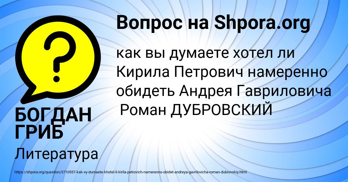 Картинка с текстом вопроса от пользователя БОГДАН ГРИБ
