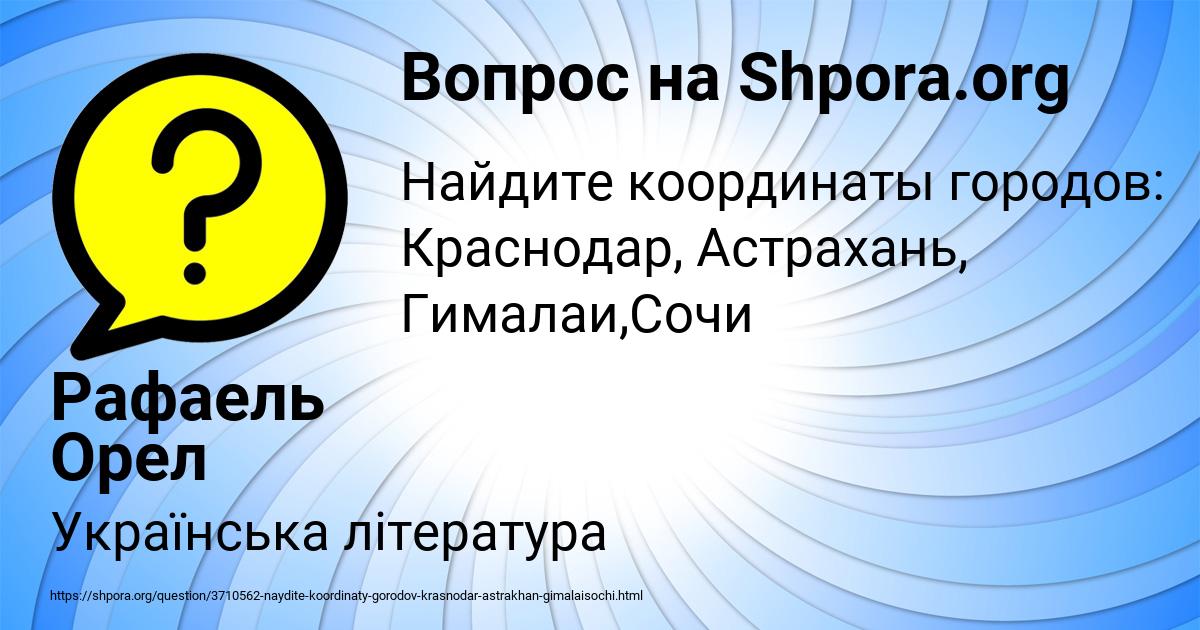 Картинка с текстом вопроса от пользователя Рафаель Орел