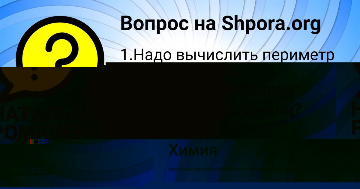 Картинка с текстом вопроса от пользователя НАТАЛЬЯ РОМАНЕНКО