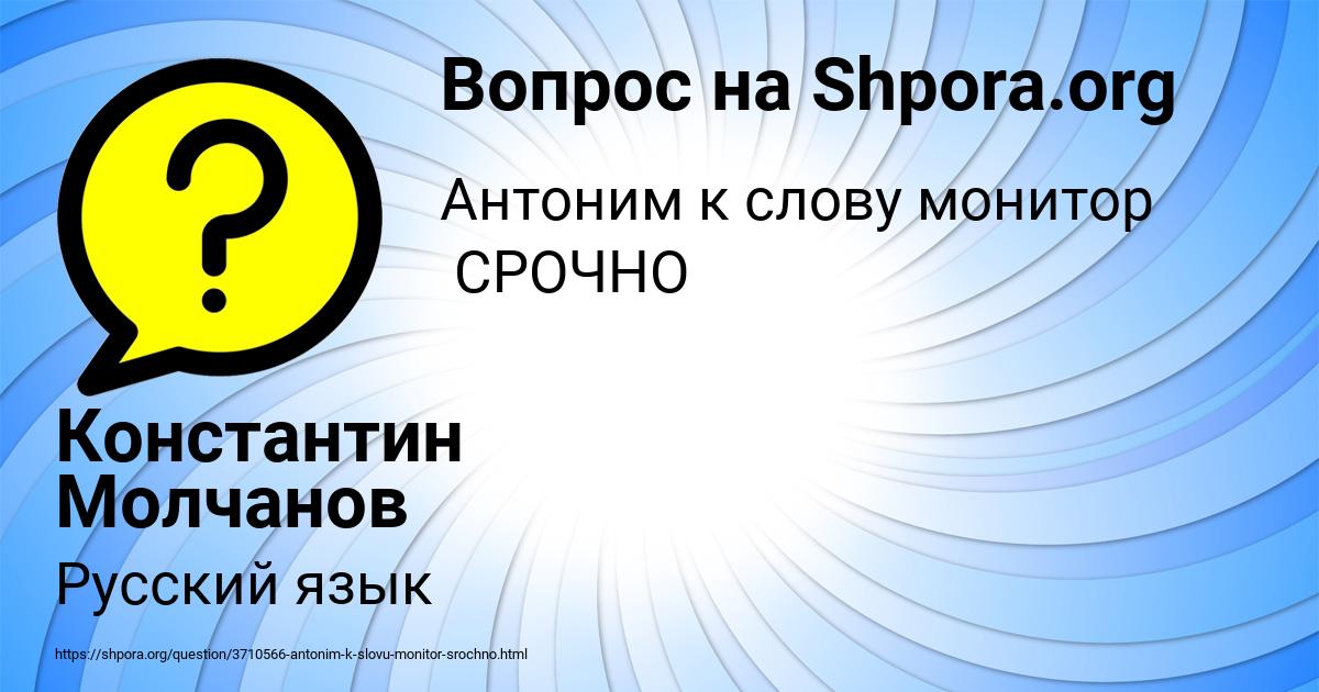 Картинка с текстом вопроса от пользователя Константин Молчанов