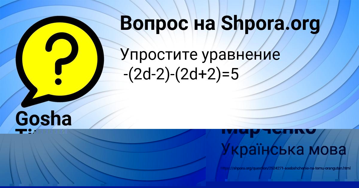 Картинка с текстом вопроса от пользователя Gosha Titov