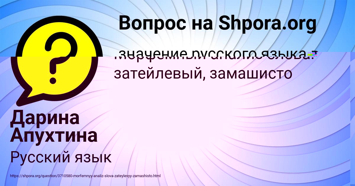 Картинка с текстом вопроса от пользователя Дарина Апухтина