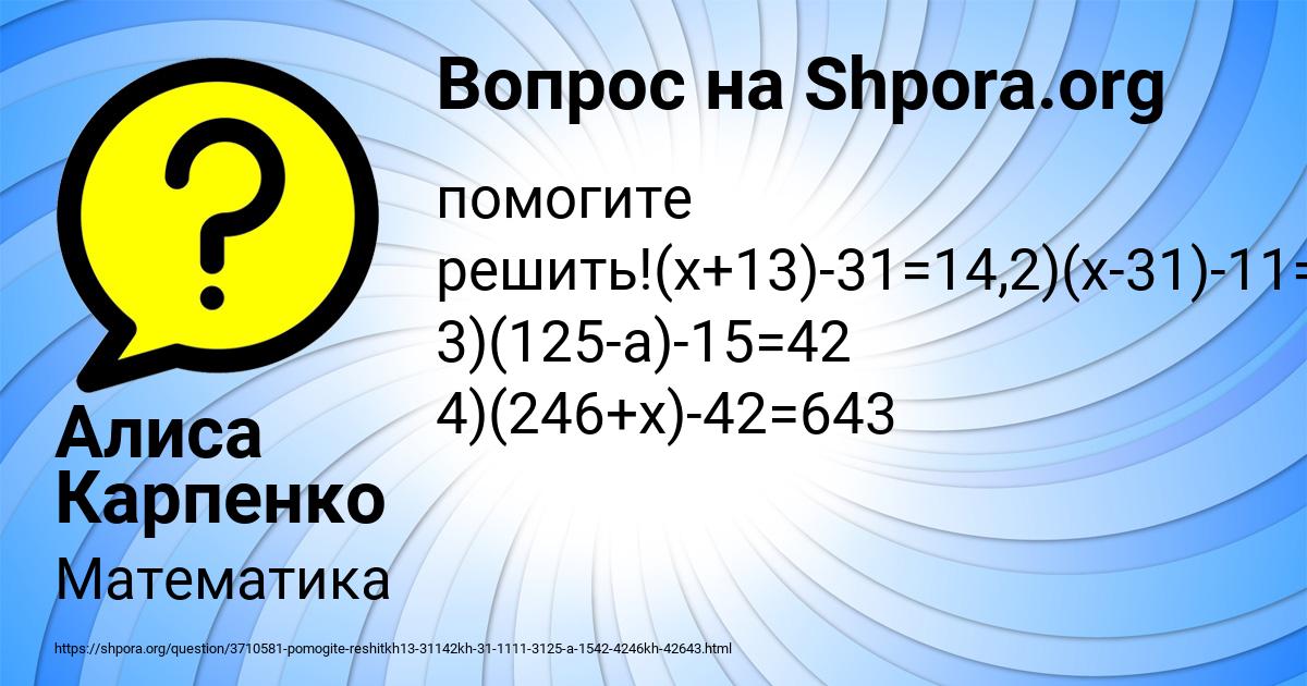 Картинка с текстом вопроса от пользователя Алиса Карпенко