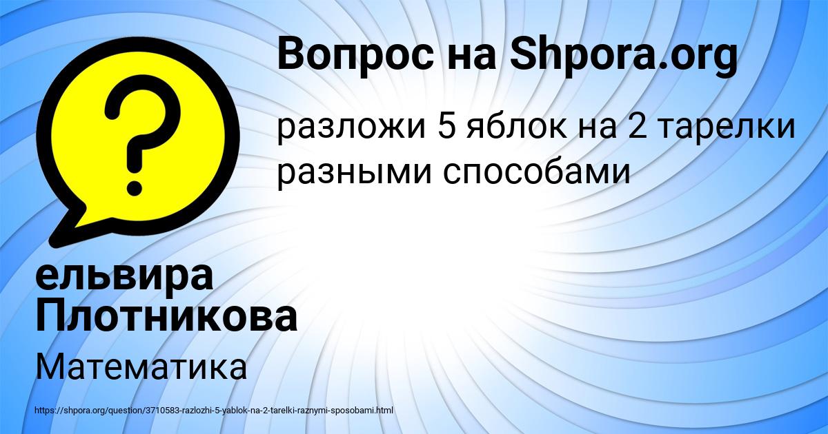 Картинка с текстом вопроса от пользователя ельвира Плотникова