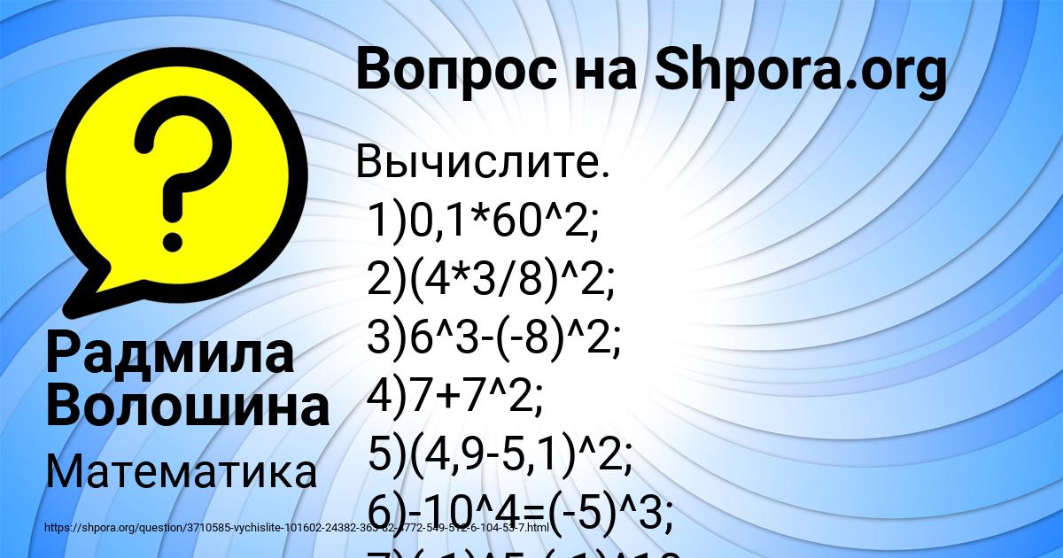 Картинка с текстом вопроса от пользователя Радмила Волошина