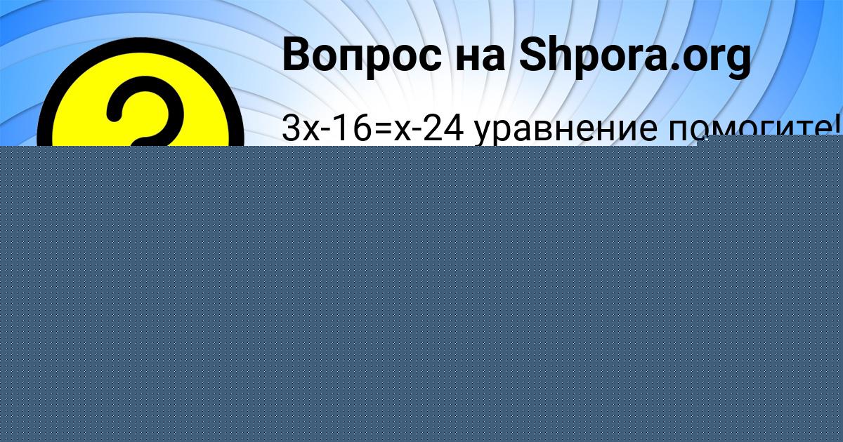 Картинка с текстом вопроса от пользователя Антон Кравченко