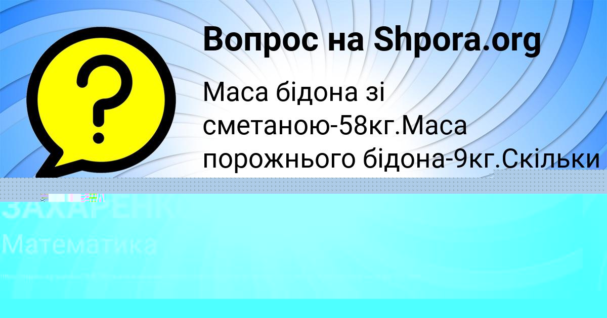 Картинка с текстом вопроса от пользователя Вика Бахтина