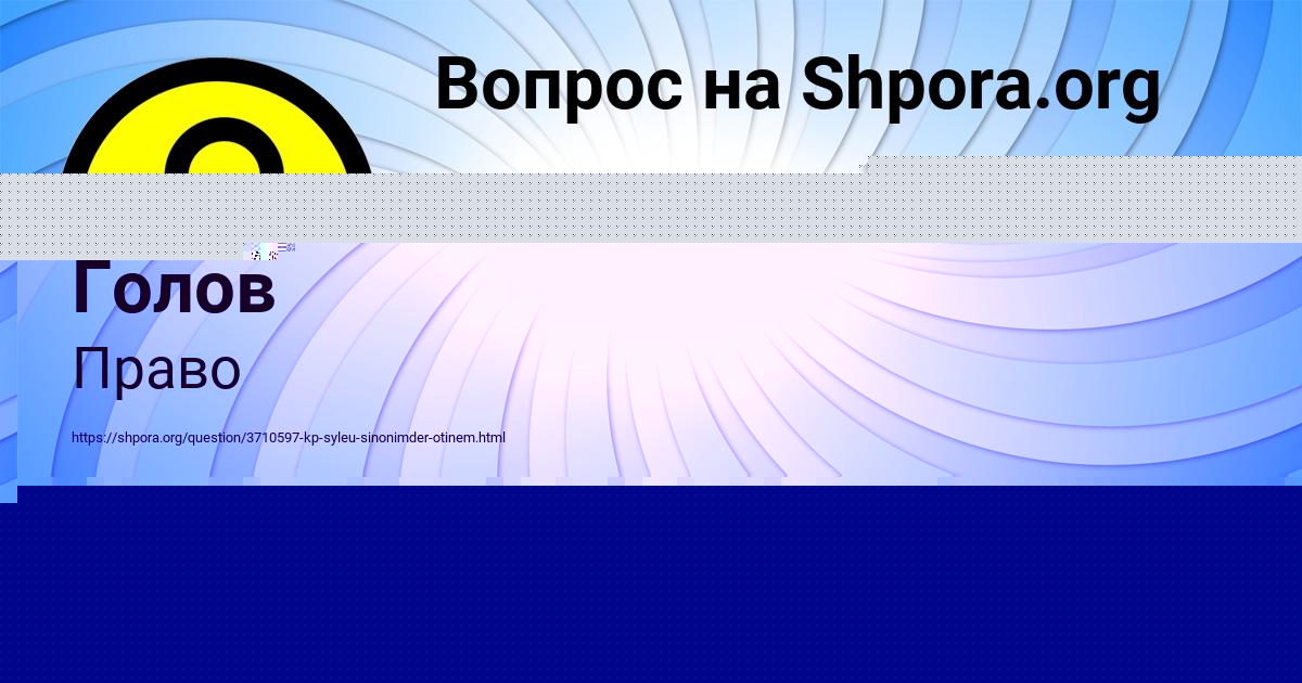 Картинка с текстом вопроса от пользователя Семён Голов
