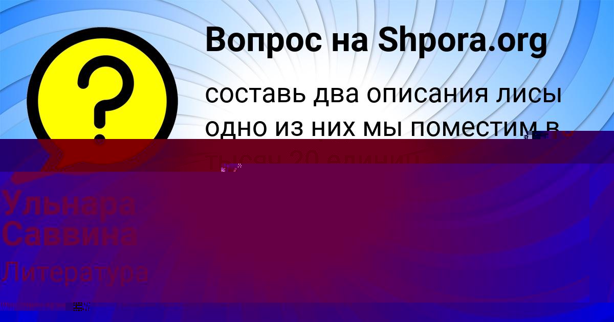 Картинка с текстом вопроса от пользователя Радмила Гухман