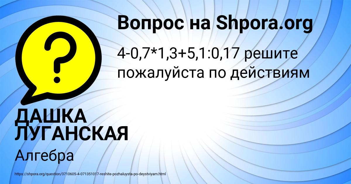 Картинка с текстом вопроса от пользователя ДАШКА ЛУГАНСКАЯ