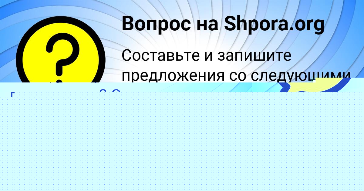 Картинка с текстом вопроса от пользователя Милана Комарова